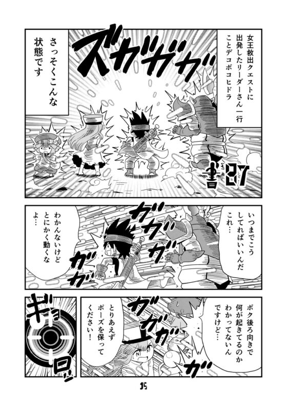 マンガでわかる異世界冒険の書13 [とりからの巣] | DLsite 同人
