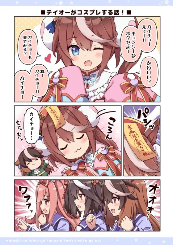 私のテイオーがこんなに可愛いわけがない! [RRR] | DLsite 同人