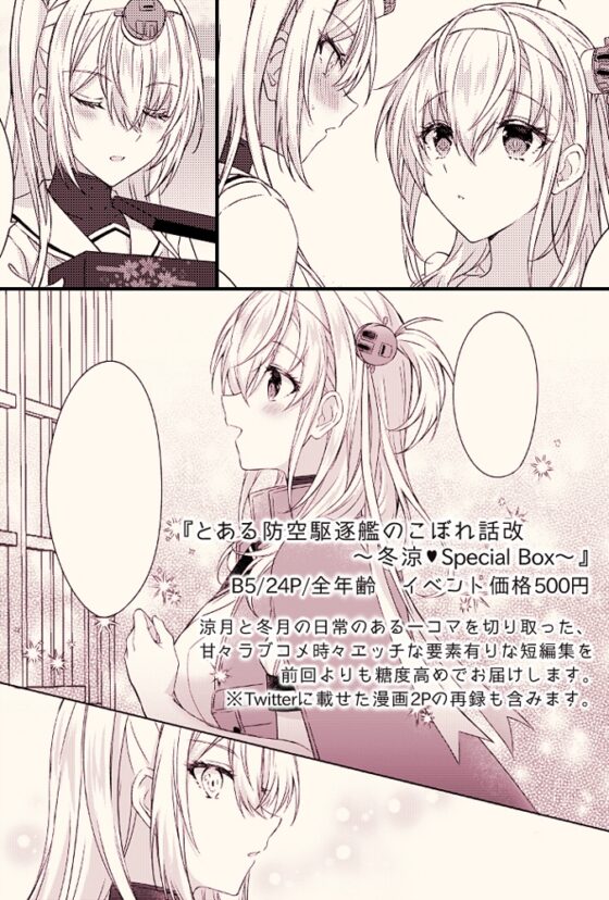 とある防空駆逐艦のこぼれ話改 ～冬涼Special Box～ [my pace world] | DLsite 同人