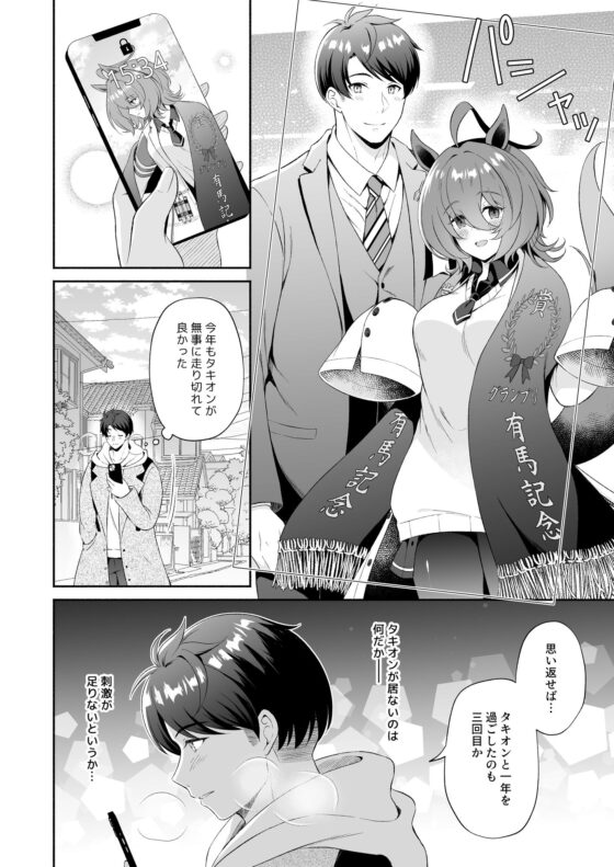 タキオン、結婚しよう [パンダが一匹。] | DLsite 同人
