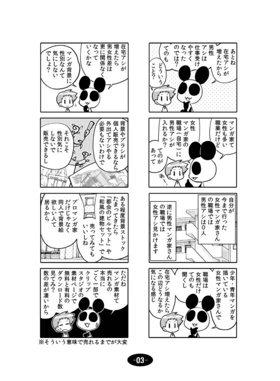 漫画アシのABC～2020年GWから2022年夏までのまとめ本～ [ぽっぽこっこ] | DLsite 同人