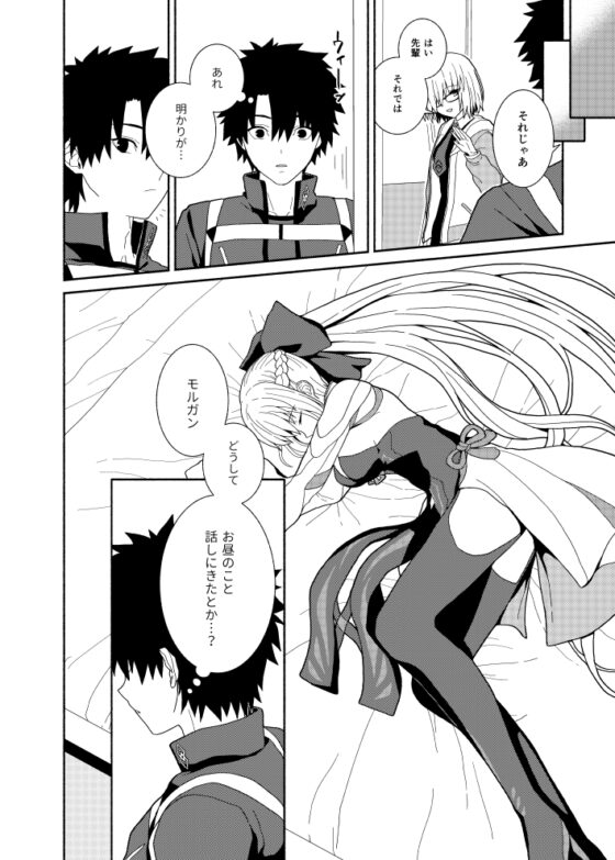 モルガンとマスターのおはなし [ツキナミデイズ] | DLsite 同人