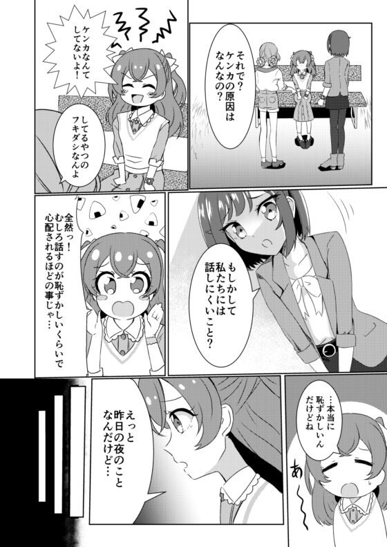 ゆいVS拓海!仲直りにはゲームが1番!? [透明龍のマーガレット] | DLsite 同人