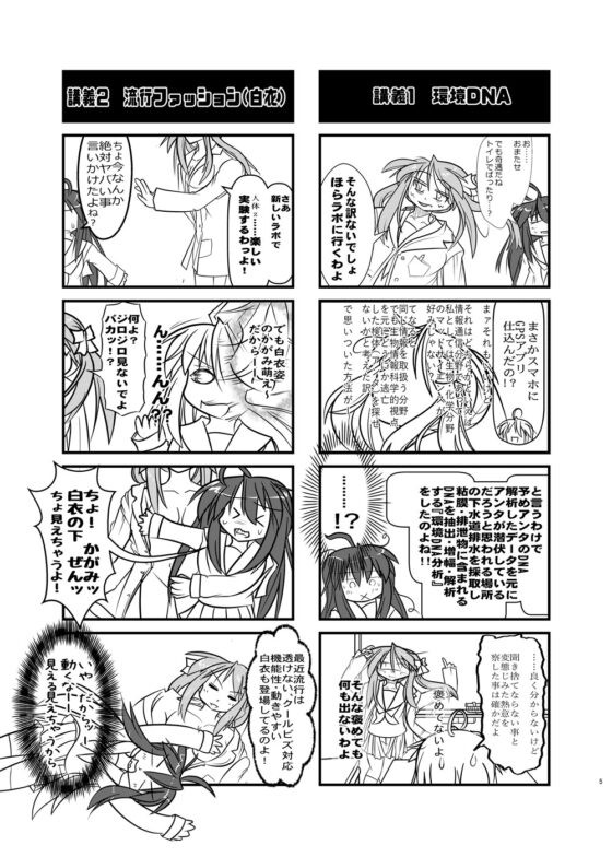 らき☆○たデス科学γ [始まりの石。惨] | DLsite 同人