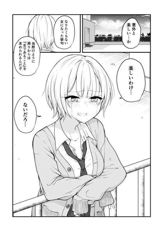 ある日女になってしまった親友が幸せになるまでの話 [2D→ays] | DLsite 同人