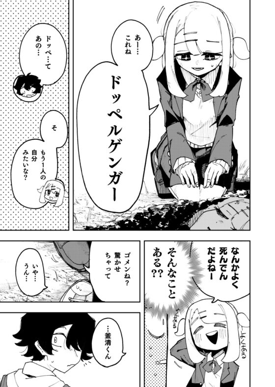 三悟ミズキのドッペルゲンガーが死んだ [風呂気温ネット] | DLsite 同人