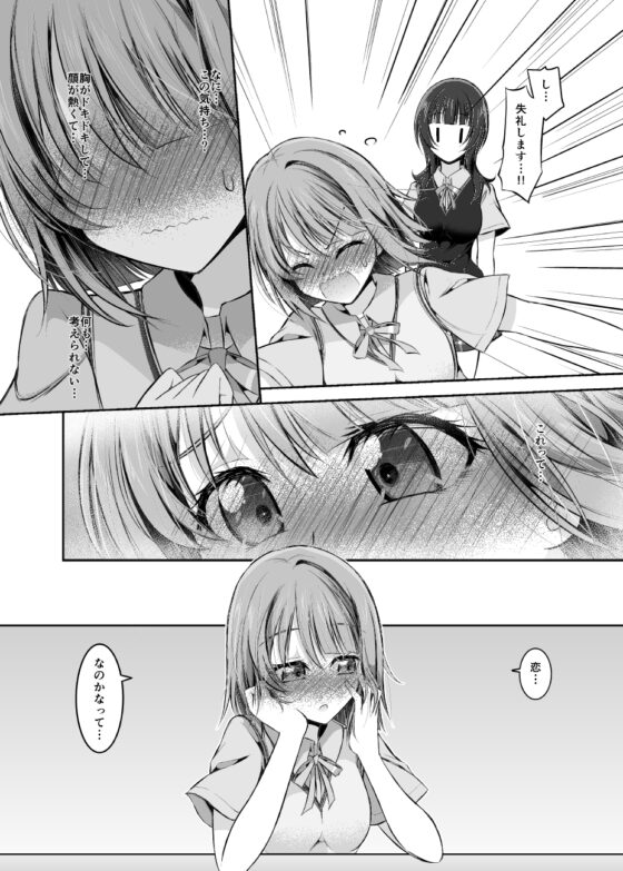 かすみんは元部外者のお姉さんに恋をする!? [にぃさん工房] | DLsite 同人
