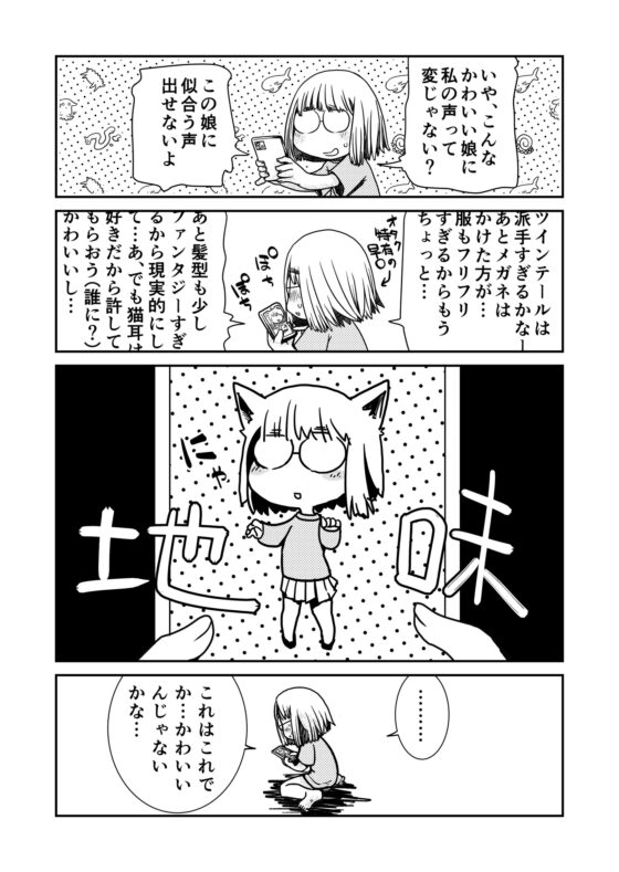 モブ眼鏡はVtuberになりたい! [HATA HATA] | DLsite 同人