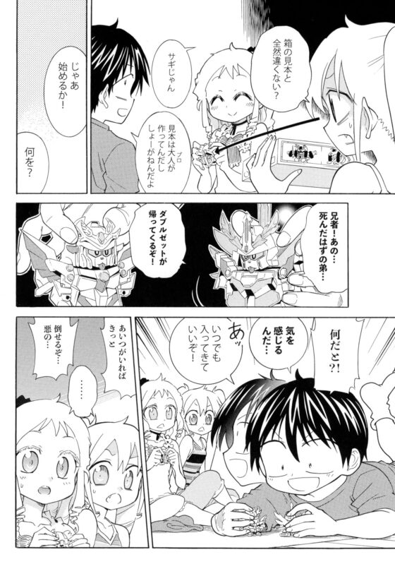 平成小学生の日常プラモ遊び編 [うみはん] | DLsite 同人