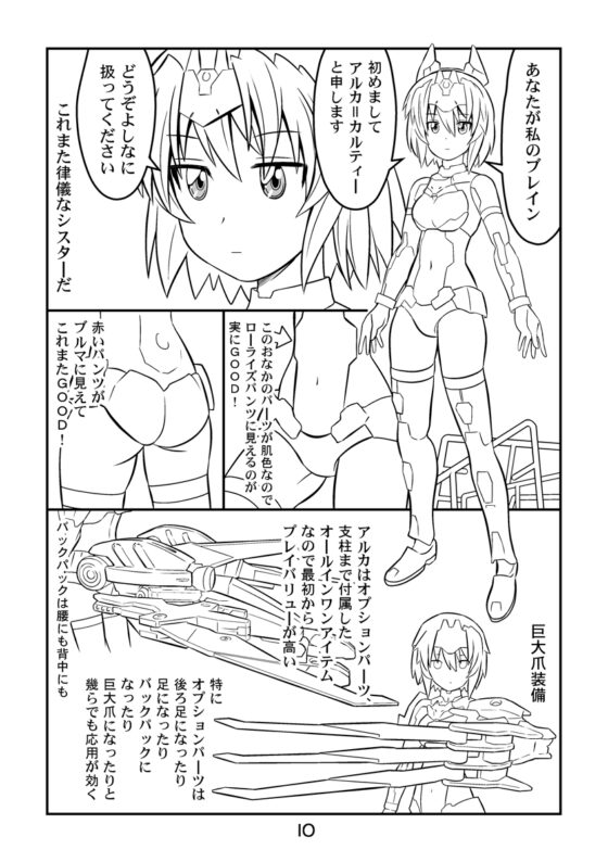 30MS戦記2 水着はアルカ [夢屋花乃屋] | DLsite 同人