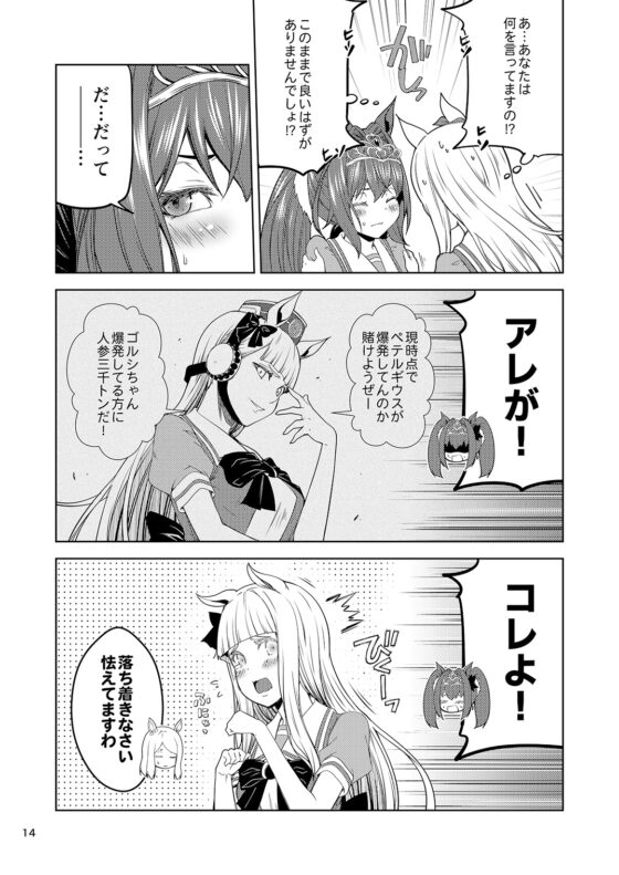 ゴルシかわいい [ゆうじこうじ] | DLsite 同人