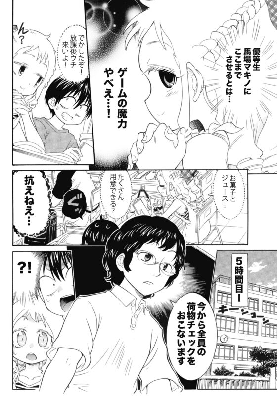 平成小学生の日常 テレビゲームがやりたい編 [うみはん] | DLsite 同人