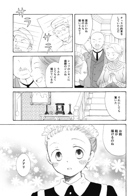 メアリのカンバス [突撃蝶々] | DLsite 同人