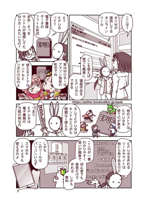 創作同人電子書籍のススメ 2022年マンガ電子配信のはじめかた [まるちぷるCAFE] | DLsite 同人