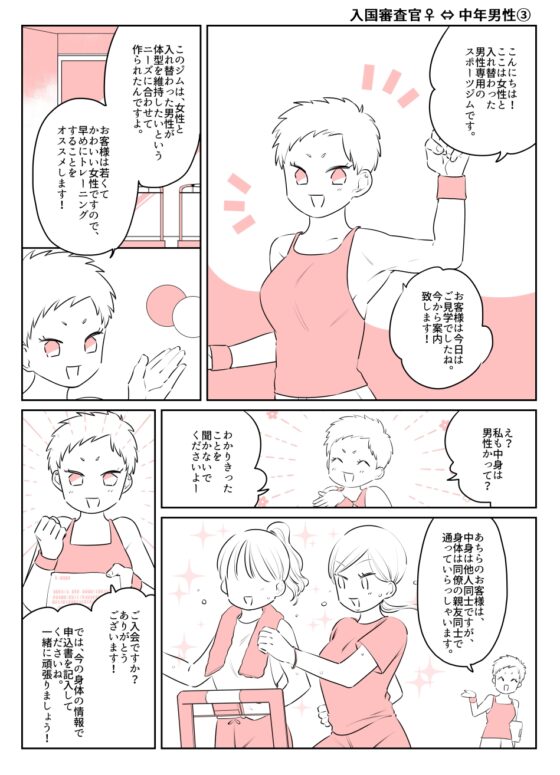 入れ替わりテロ事件から一年後4 [入れキチサー] | DLsite 同人