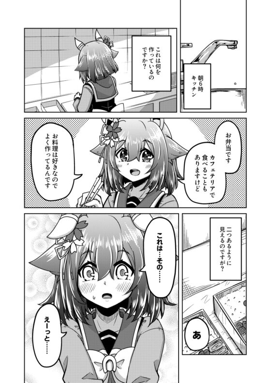 サクラチヨノオーと一日取材の日 [高い所の飾り羽] | DLsite 同人
