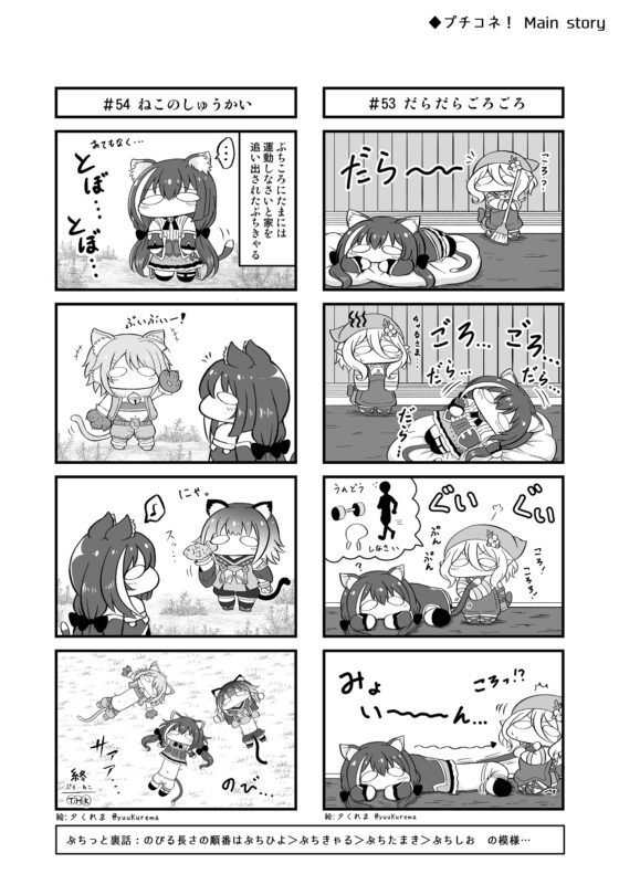プチコネ!vol.2 [夕暮間] | DLsite 同人