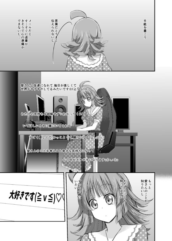 はじめてのラブレター? [にぃさん工房] | DLsite 同人