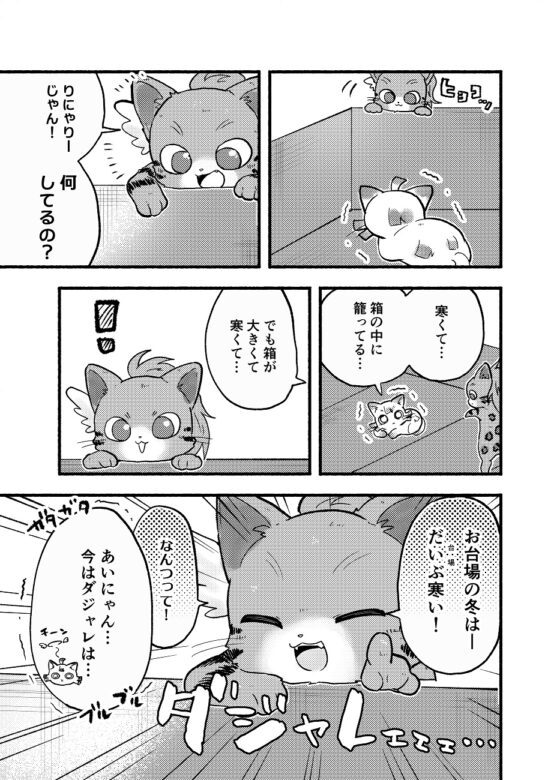 お台場に冬がやってきた! [全力疾走猫] | DLsite 同人