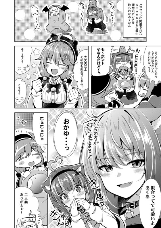 あくあとおかゆの愛人日和6 [まぜもの] | DLsite 同人