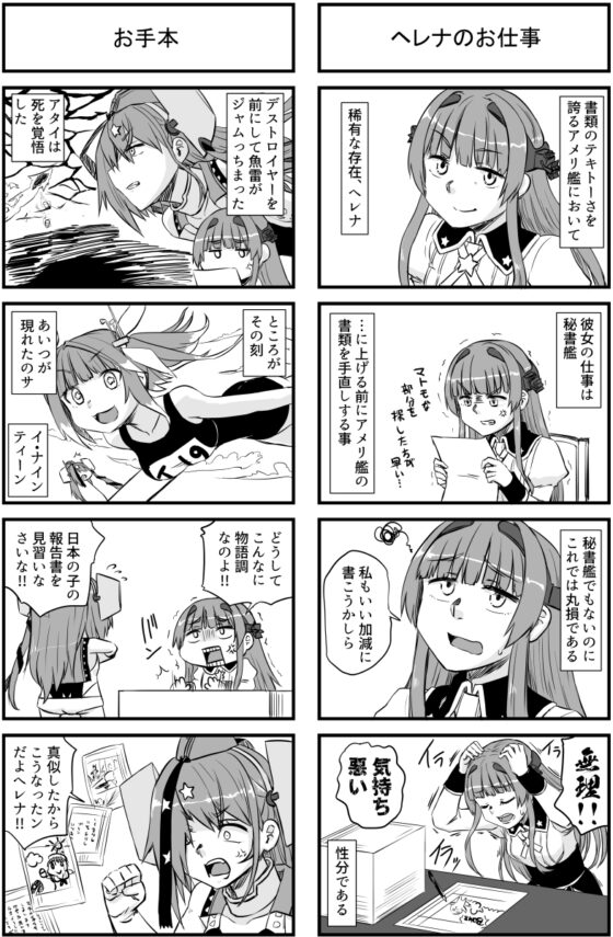 本場アメリ艦-ヘレナ&スキャンプ編- [猫庭] | DLsite 同人