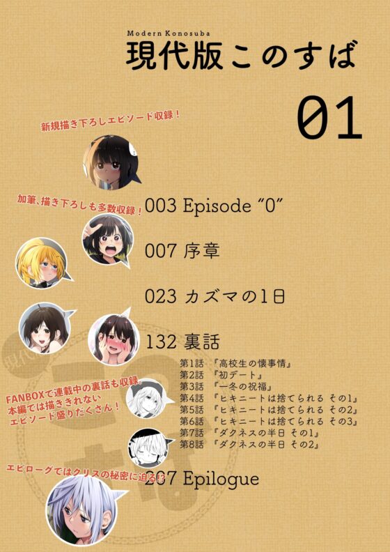 現代版このすば 第1巻 [B'hive] | DLsite 同人