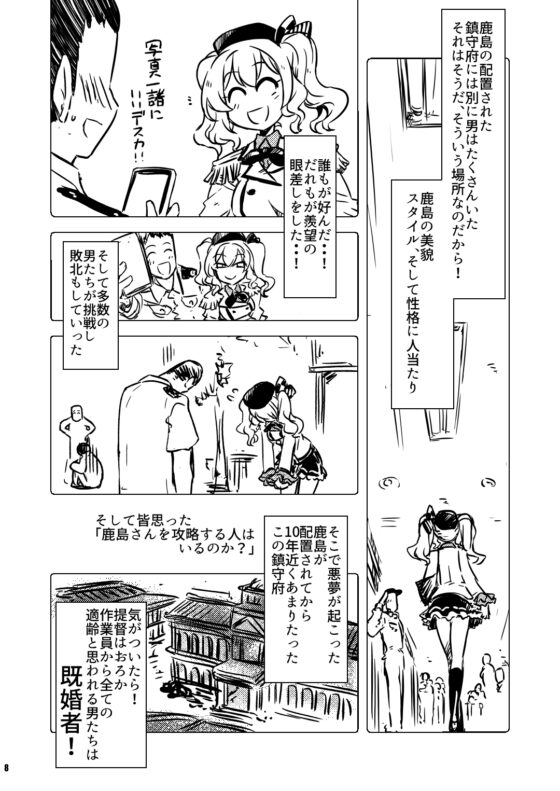 いきおくれ鹿島さん [GP-KIDS] | DLsite 同人