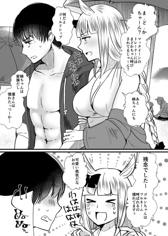 恋愛感情ゼロだけど距離感がバグってるゴルシと男トレーナーVol.2 [RM-RF*] | DLsite 同人