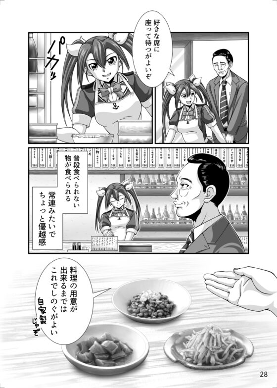 居酒屋鳳翔まかない記 第11集 [路地裏の浪漫堂] | DLsite 同人