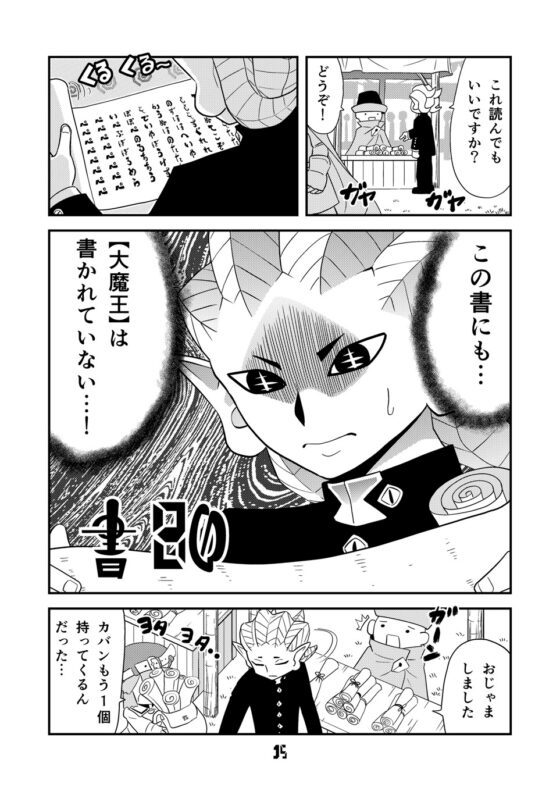 マンガでわかる異世界冒険の書12 [とりからの巣] | DLsite 同人
