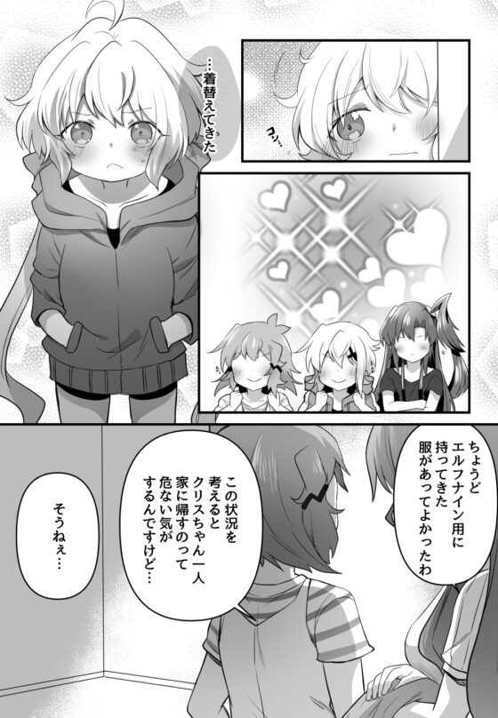 雪○クリス小さくなる!? [とらたぬ座] | DLsite 同人