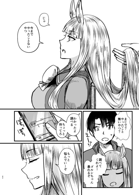 恋愛感情ゼロだけど距離感がバグってるゴルシと男トレーナーVol.1 [RM-RF*] | DLsite 同人