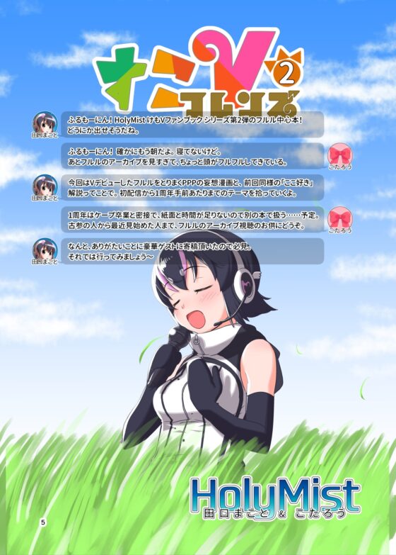 すこVフレンズ 第2号 [HolyMist] | DLsite 同人