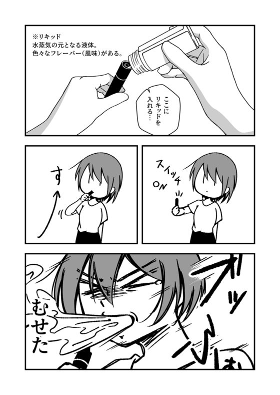 VAPEを買った女 [雑炊屋] | DLsite 同人