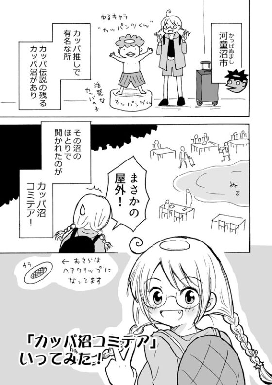 地方のコミテア 行ってみた! [tito] | DLsite 同人