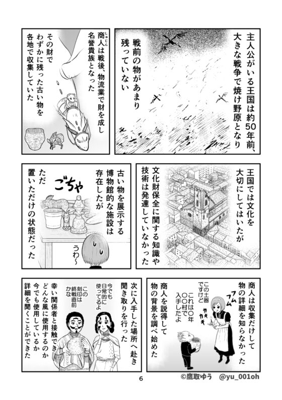 学芸員の任期が切れたので、異世界転移して学芸員やります。(1) [キツネの窓] | DLsite 同人