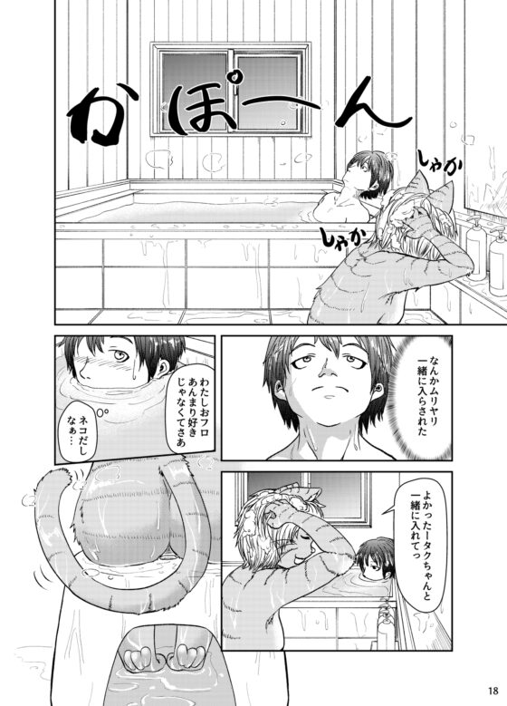 ハロといっしょ! [うらかがく部] | DLsite 同人