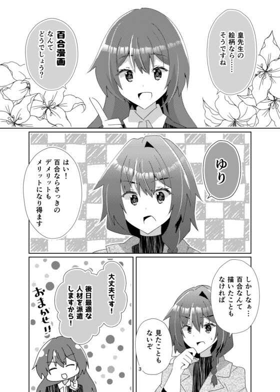 皇さんは百合を知りたい [ヒイロイズム] | DLsite 同人