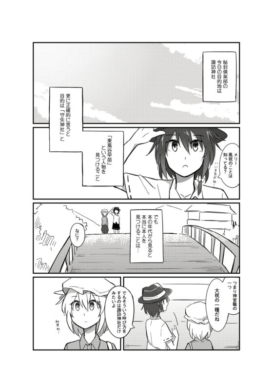 風の追跡 [京都幻想劇団] | DLsite 同人