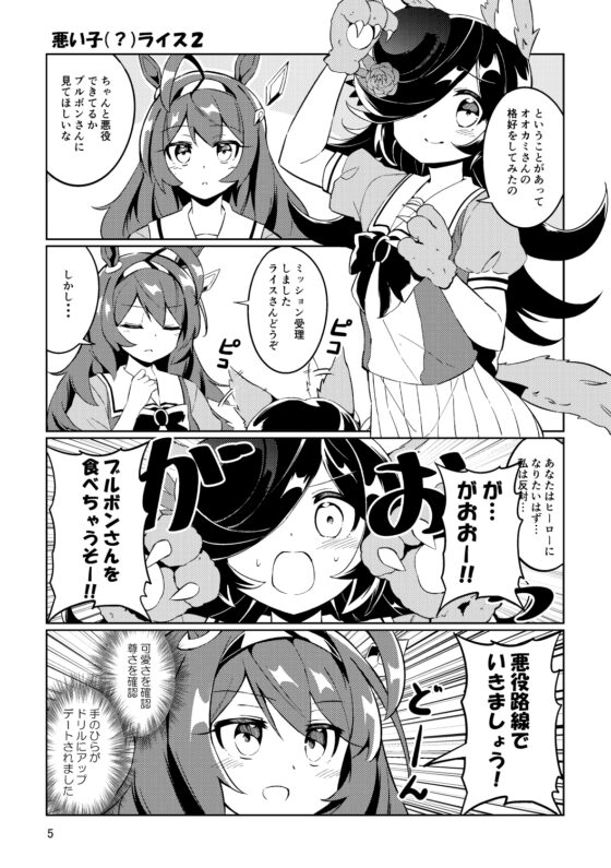 小盛ライス [ぼるぼっくす] | DLsite 同人