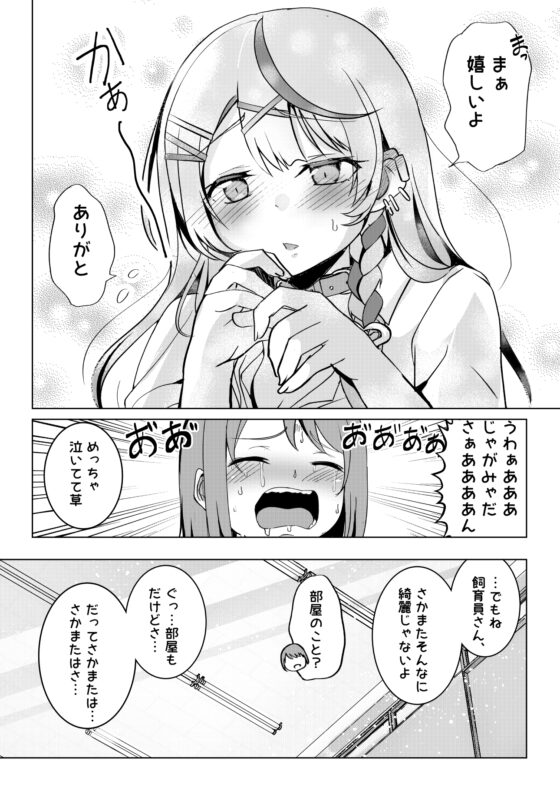 さかまたさん夢女はお掃除対象ですか? [スペースくじら] | DLsite 同人