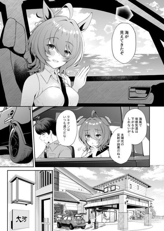 タキオンとサマーバケーション [パンダが一匹。] | DLsite 同人