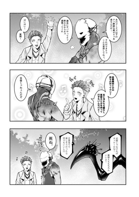 突然ですが!キラーの皆さんに逃げてもらいます。3 [空色イン] | DLsite 同人