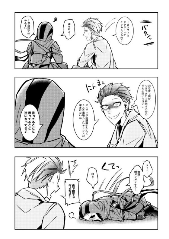 相部屋サイコパス3 [空色イン] | DLsite 同人