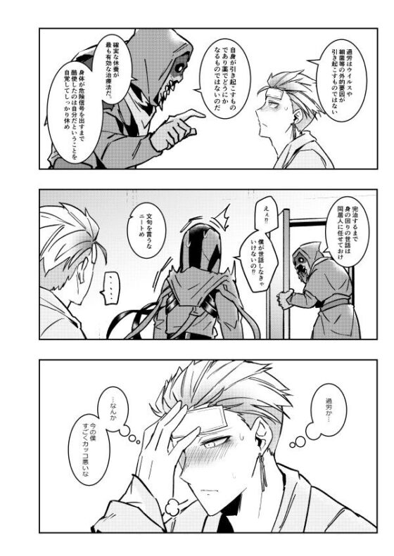 相部屋サイコパス2 [空色イン] | DLsite 同人