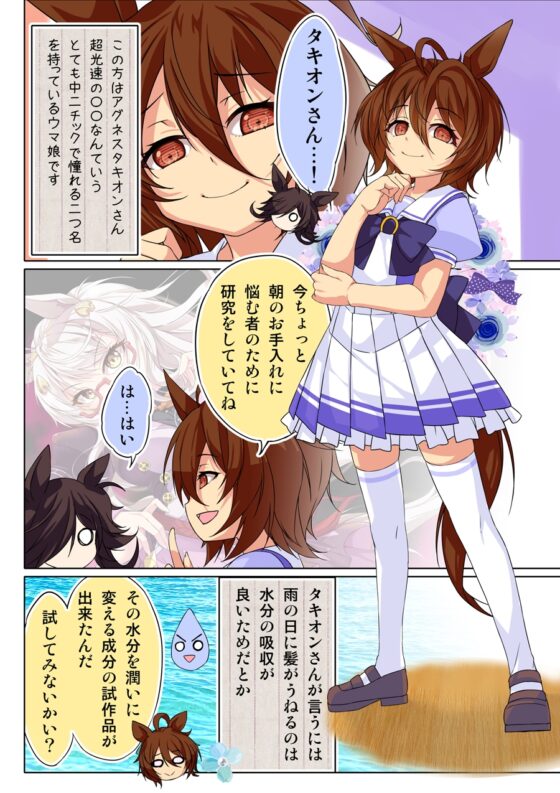 ライスのトレセン日記 [ツキヨミ] | DLsite 同人