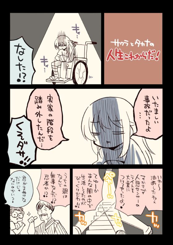 金タマを捻挫した話。【フル金版】 [さくら研究室] | DLsite 同人