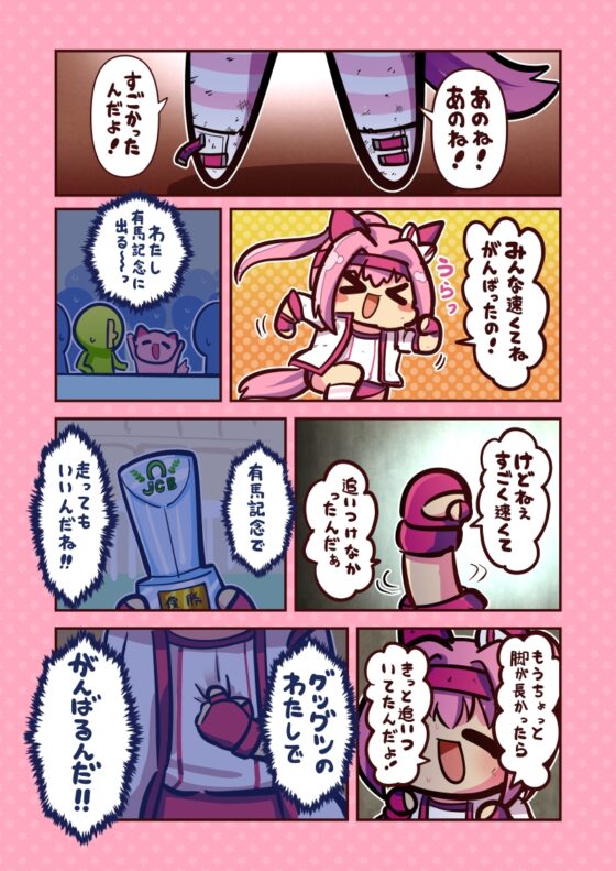 有馬に挑むきみへ [キノコの森] | DLsite 同人