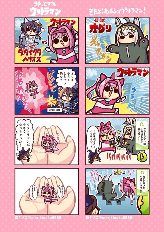 ウララびより ゴールイン! [キノコの森] | DLsite 同人