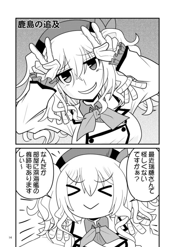 水母棲姫な瑞穂さんフォーエバー [岩石社中] | DLsite 同人